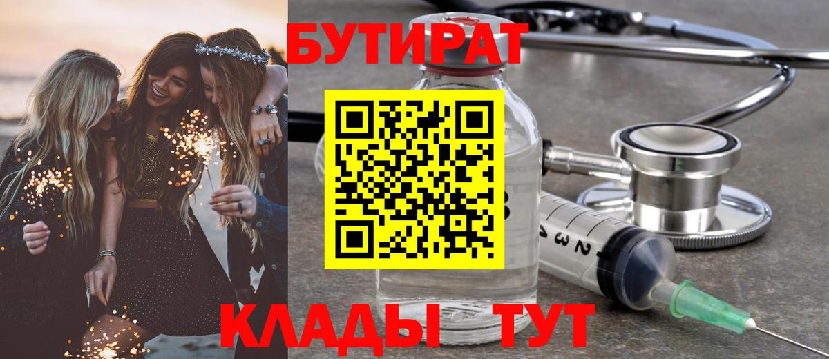 БУТИРАТ  Бутират вода  Вход с VPN  Гусиноозёрск 