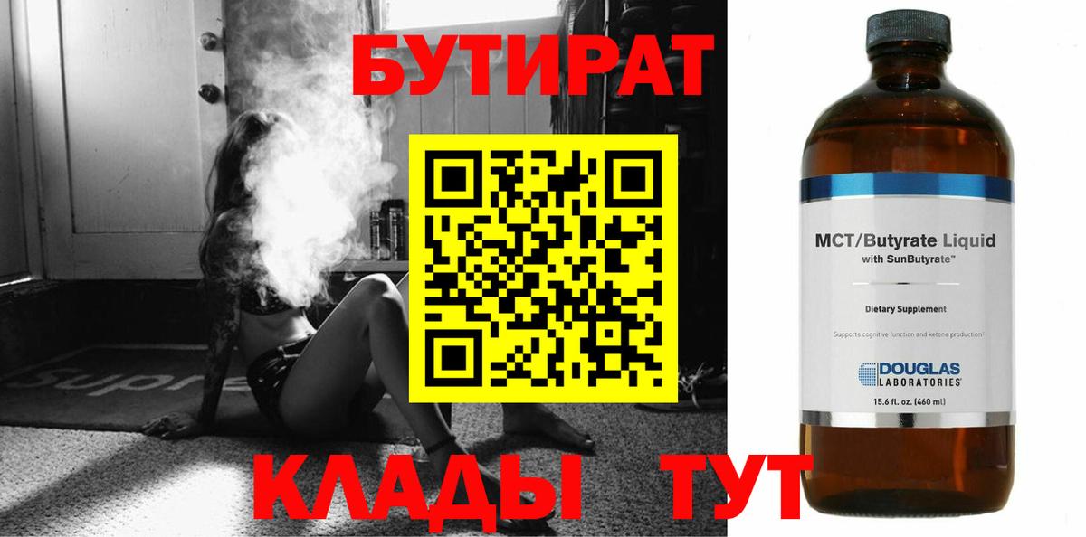 Бутират BDO Гусиноозёрск