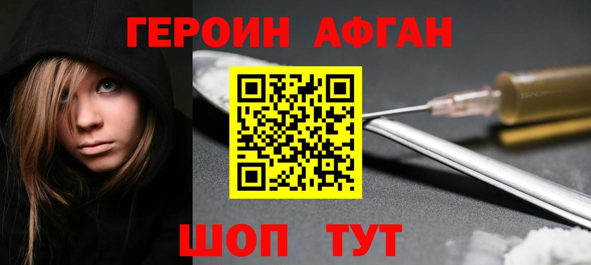 Героин  Вход с VPN  Гусиноозёрск  ГЕРОИН афганец 