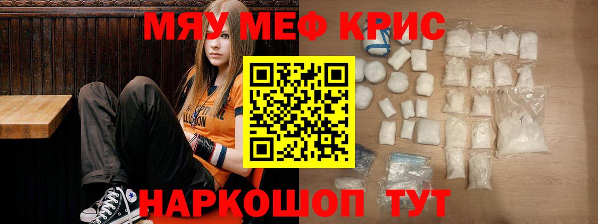 Мефедрон кристаллы Гусиноозёрск