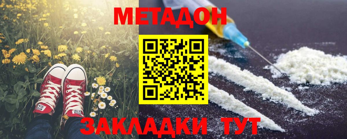 МЕТАДОН кристалл  МЕТАДОН VHQ  Вход с VPN  Гусиноозёрск 